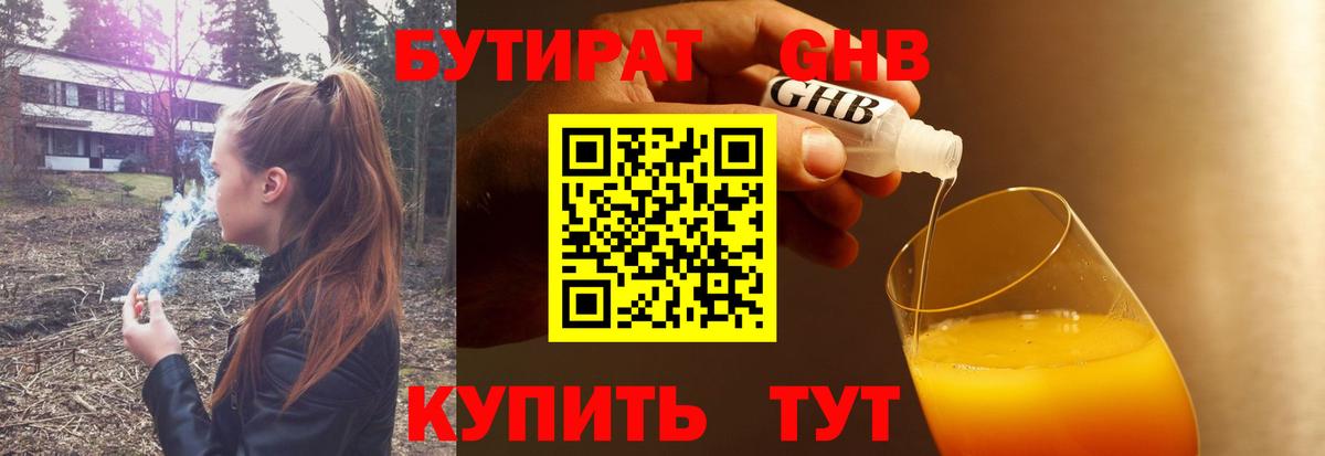 БУТИРАТ  Вход с VPN  Искитим  БУТИРАТ BDO 33% 