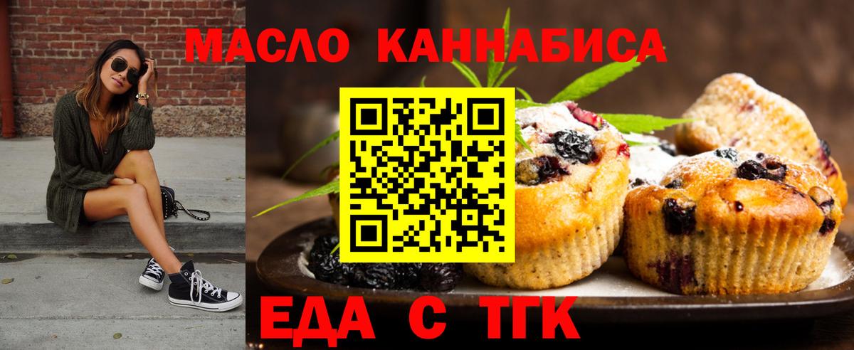 Искитим  Cannafood конопля  Вход с VPN 
