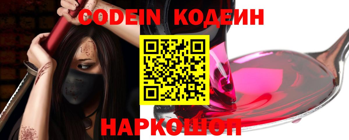 Кодеин напиток Lean (лин) Искитим