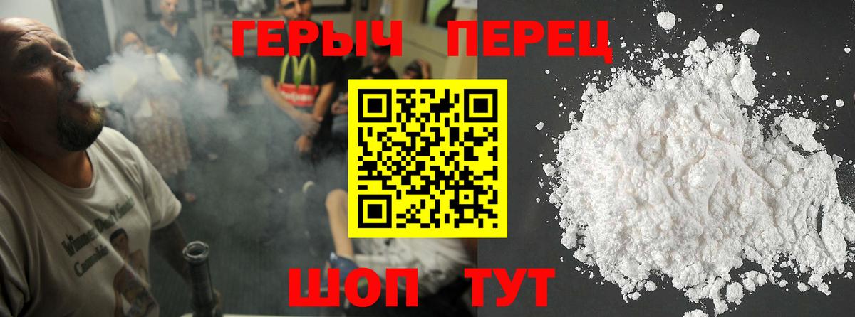 Героин Heroin Искитим