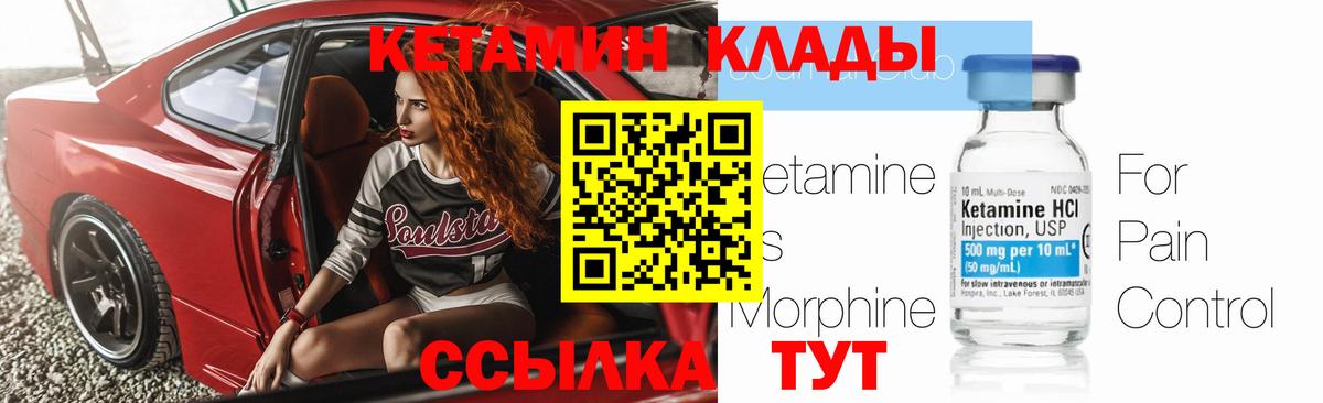 КЕТАМИН ketamine  Вход с VPN  Искитим 
