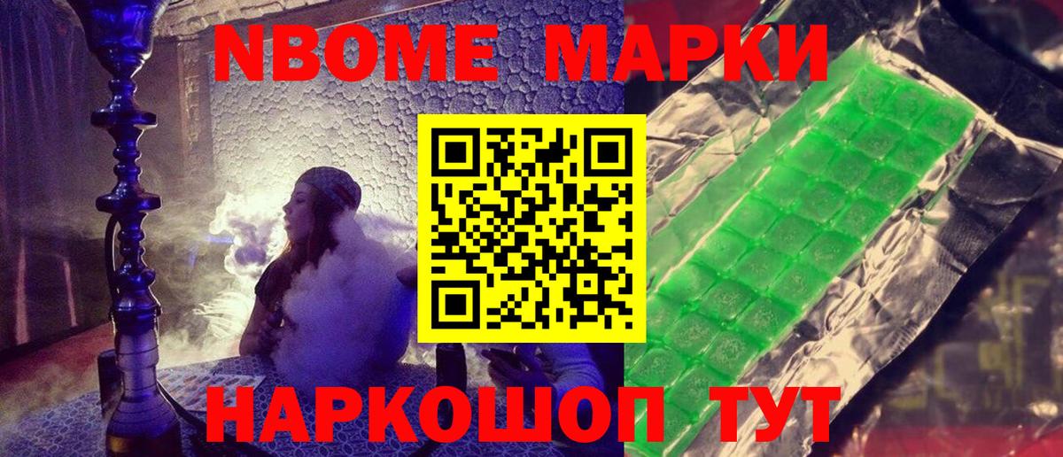 Марки 25I-NBOMe 1500мкг Искитим