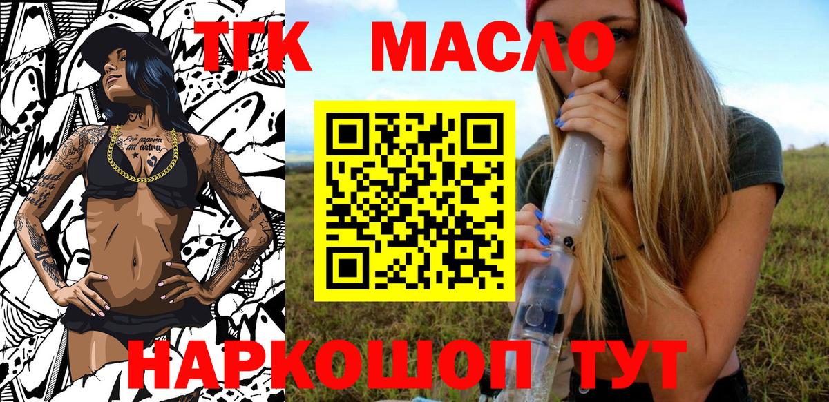 Дистиллят ТГК гашишное масло Искитим